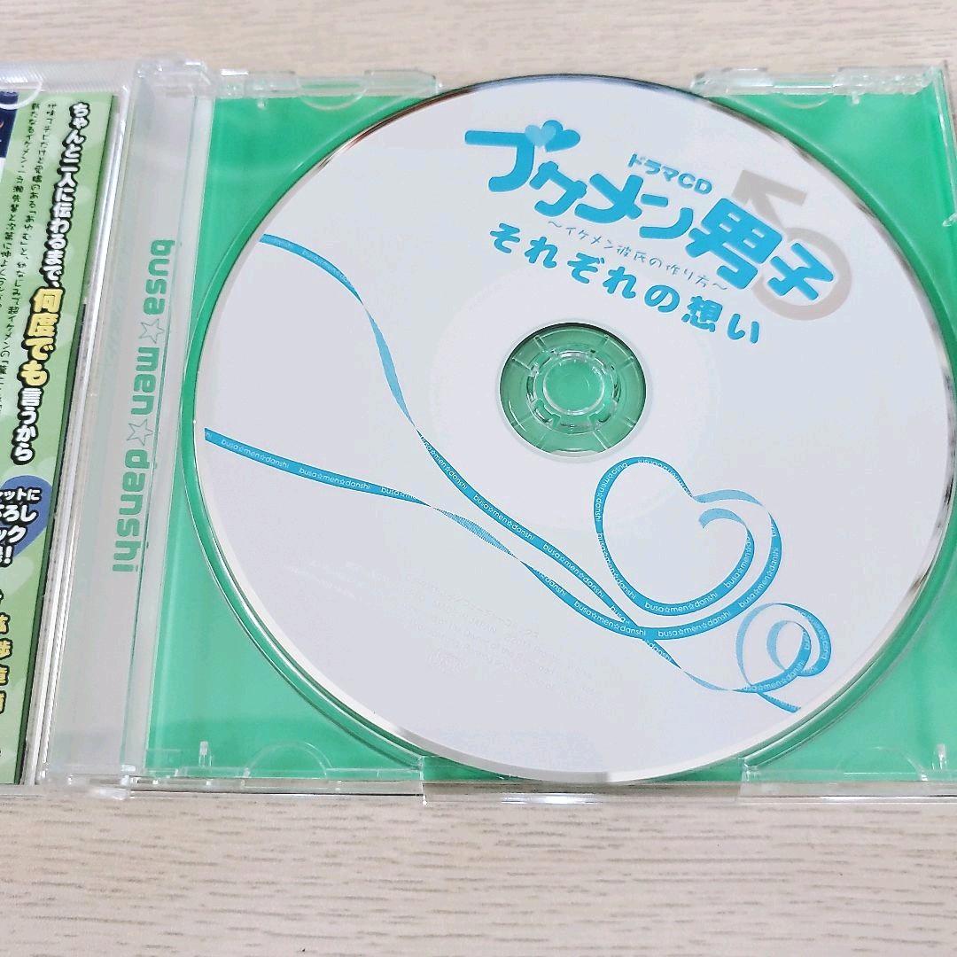 ドラマCD ブサメン男子 それぞれの想い