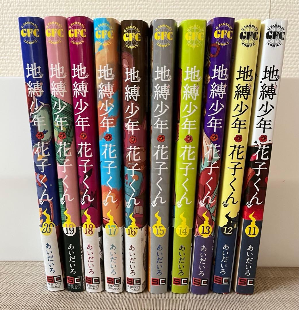 地縛少年花子くん 漫画 0巻〜20巻 放課後少年花子くん