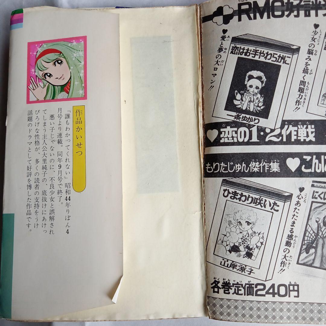 希少　武田京子　誰もわかってくれない