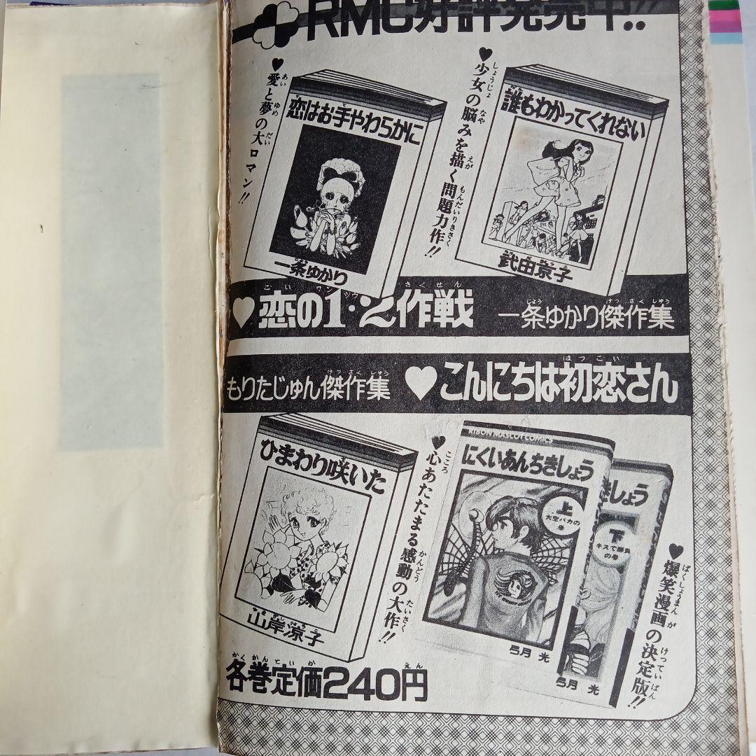 希少　武田京子　誰もわかってくれない