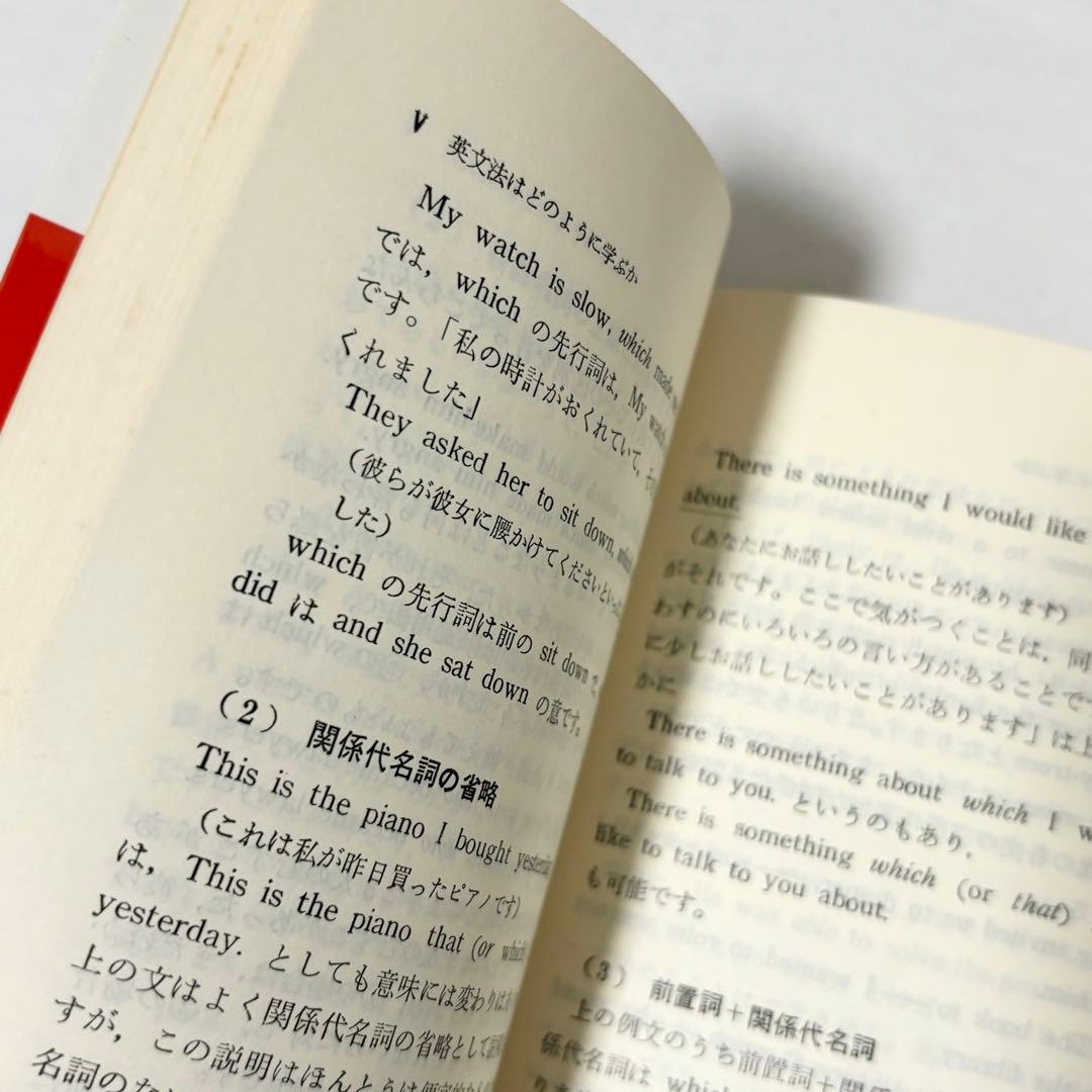 英語の勉強のしかた 池谷敏雄 評論社 英語教育 新書