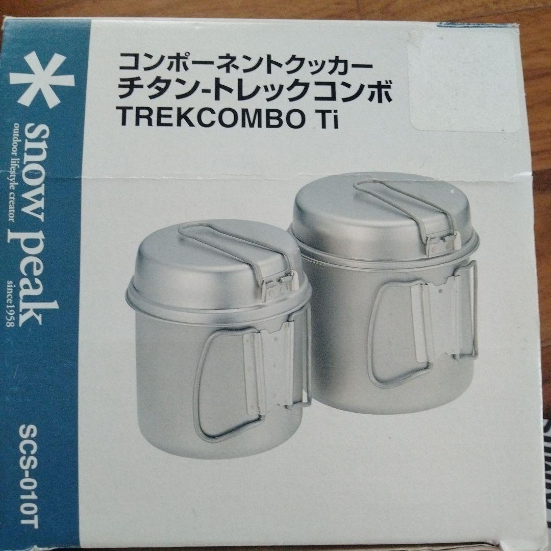 スノーピーク クッカー　チタントレックコンボ SCS-010T＆バーナーとガス
