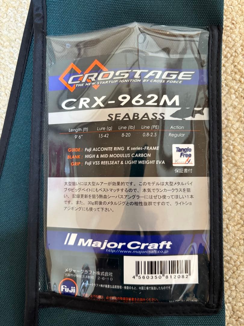 メジャークラフト 三代目クロステージ シーバスロッド　CRX-962M