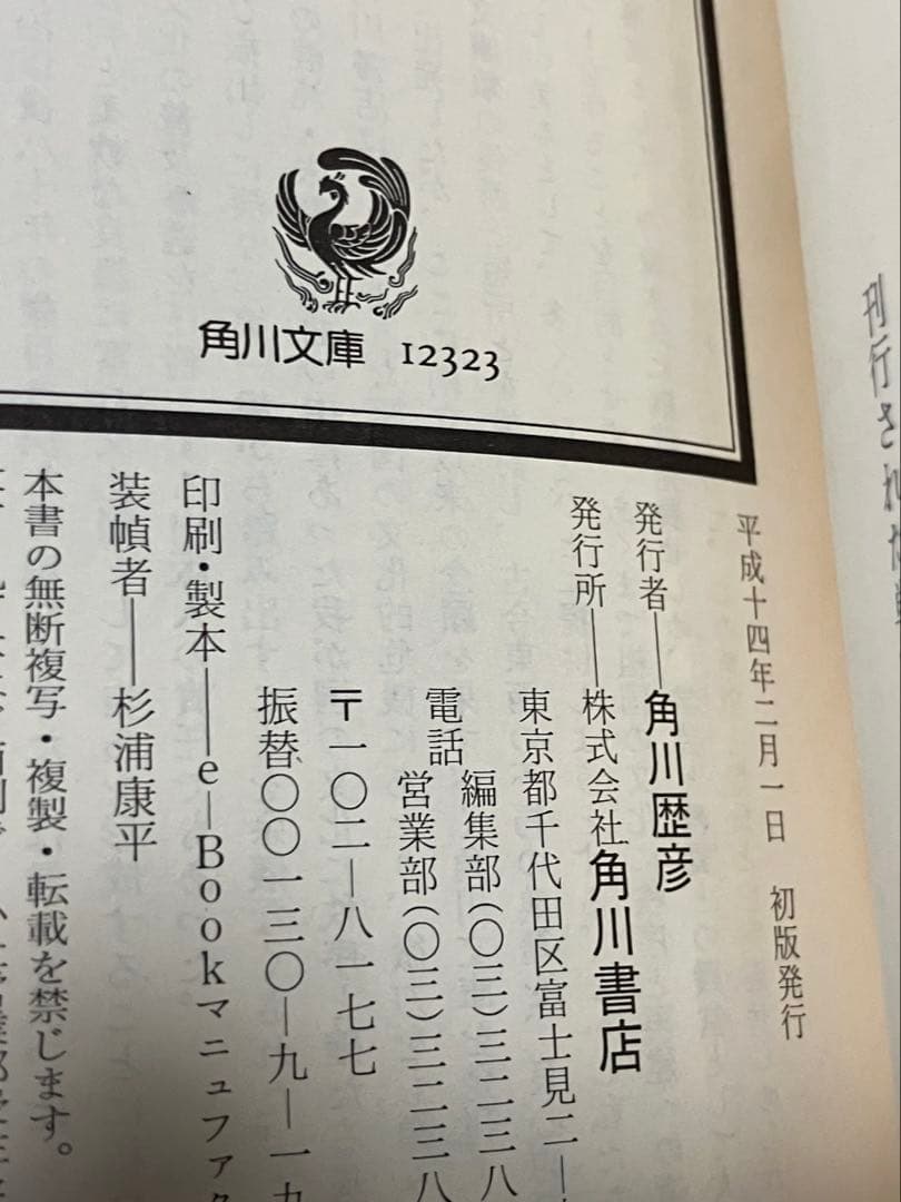 稲生平太郎 アクアリウムの夜 初版 帯 角川スニーカー文庫