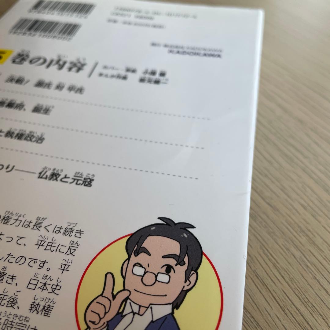 角川まんが学習シリーズ　日本の歴史 全15巻