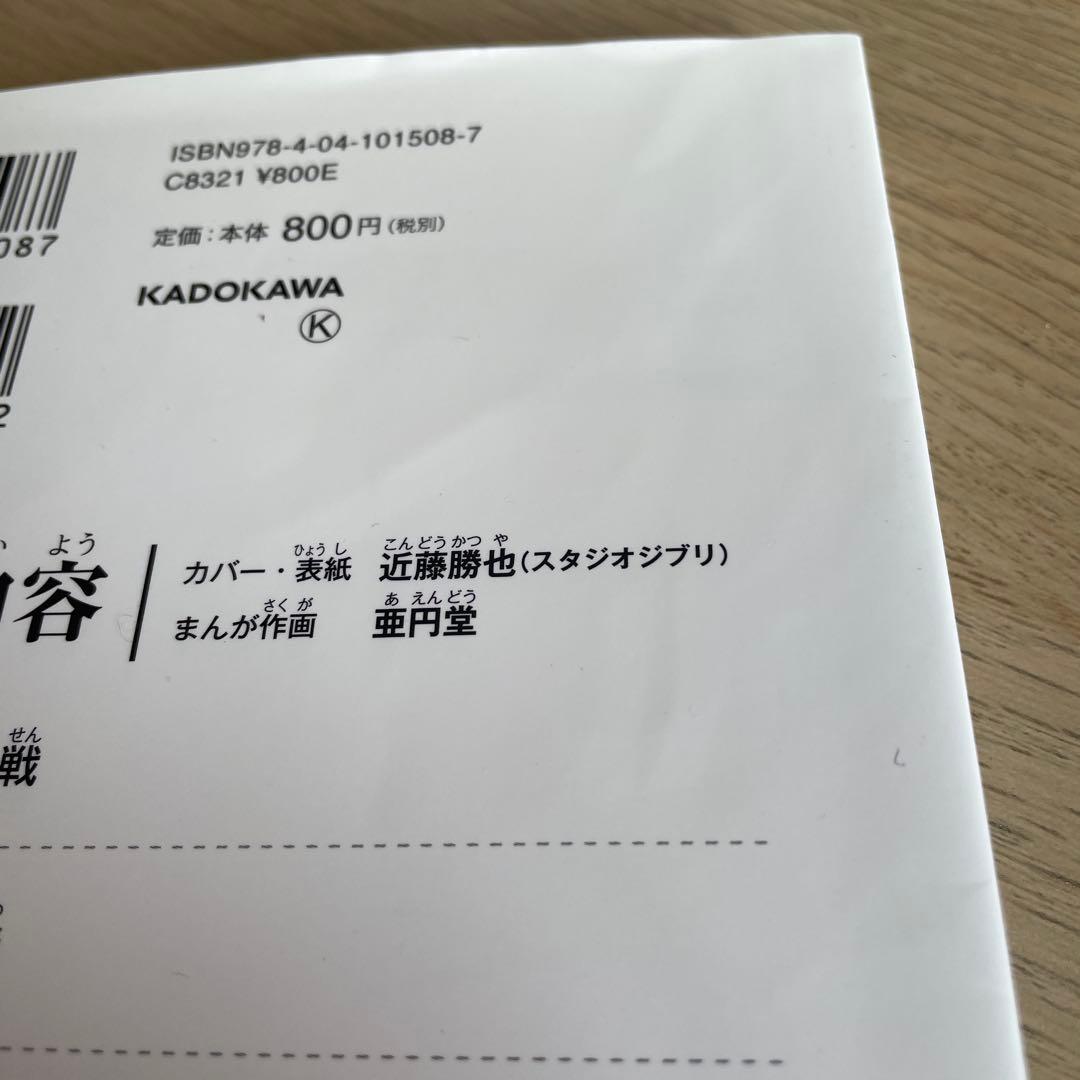 角川まんが学習シリーズ　日本の歴史 全15巻