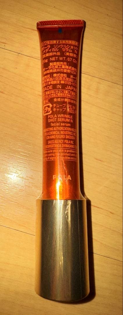 POLA ポーラ リンクルショット メディカル セラム N 20g