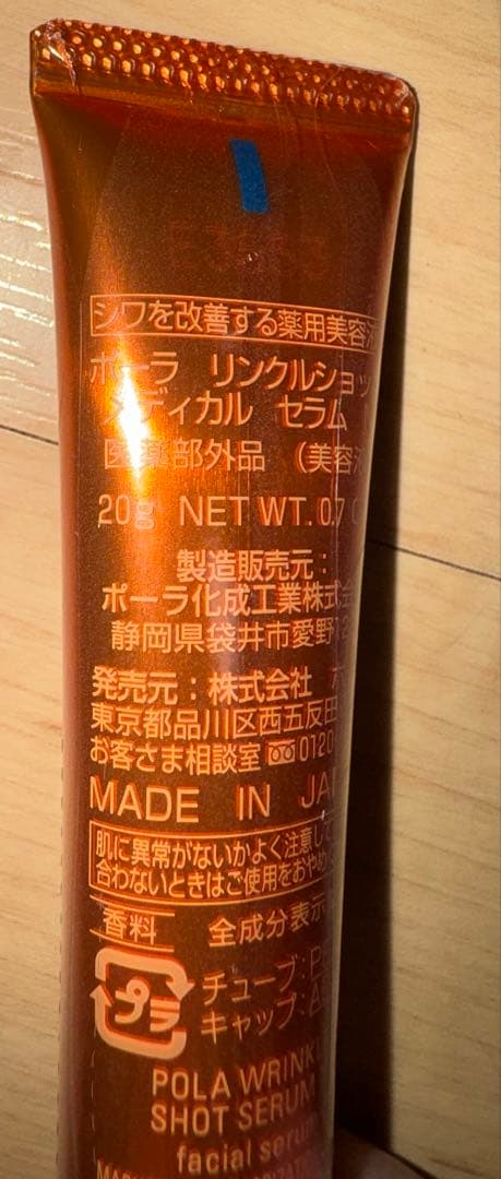 POLA ポーラ リンクルショット メディカル セラム N 20g