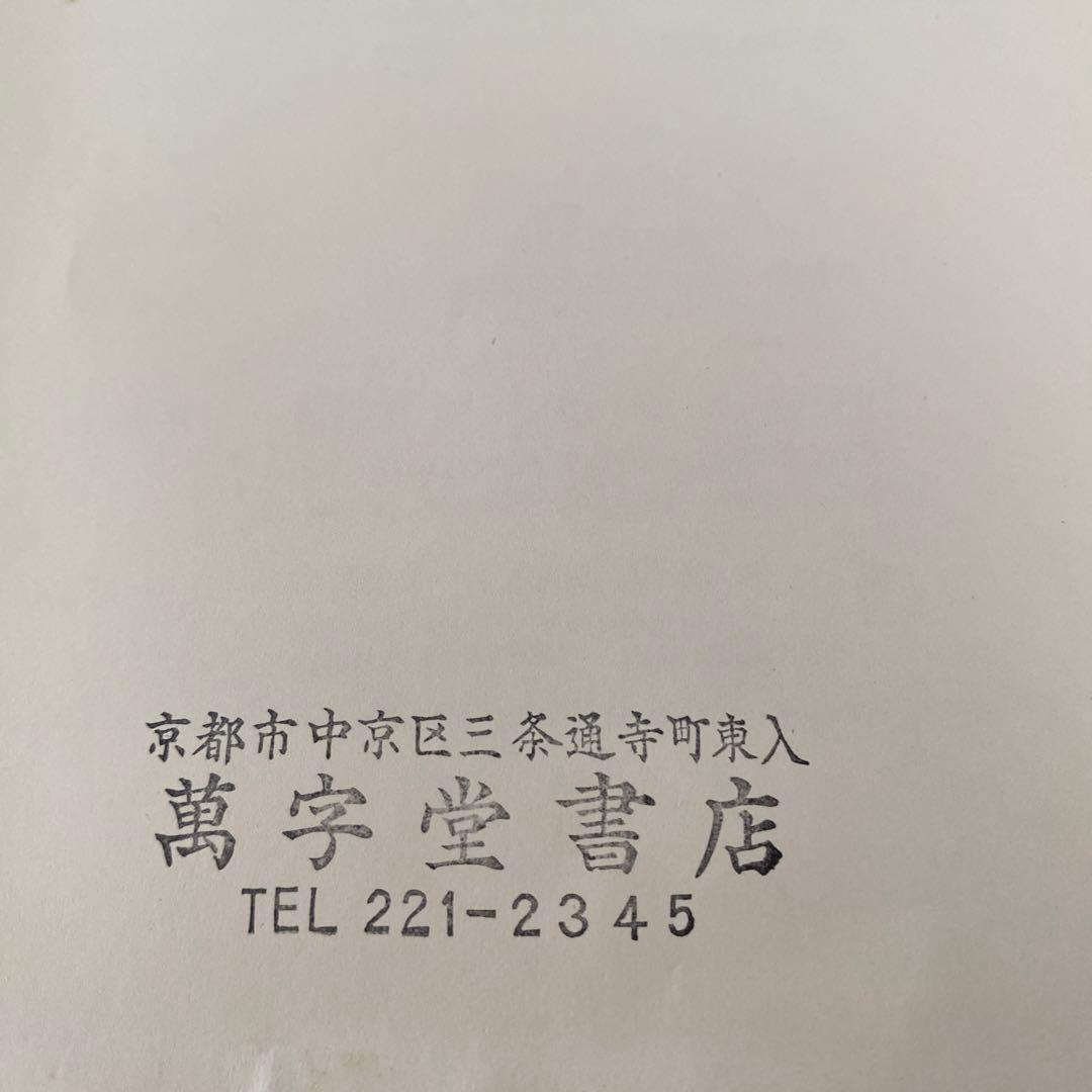 新改訂版【英文解釈読本】《応用編》開隆堂　早稲田大学名誉教授　瀧口直太郎：著