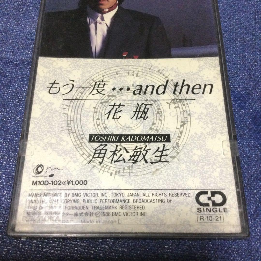 角松敏生 『もう一度…and then /花瓶』8cmシングル8センチCDS邦楽