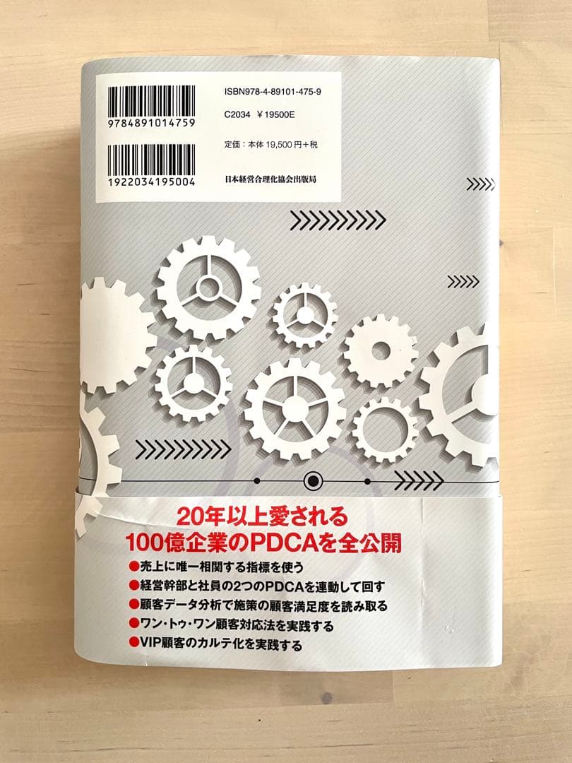 【最安値】100億PDCAマニュアル : お客様に愛され続ける新マーケティング法
