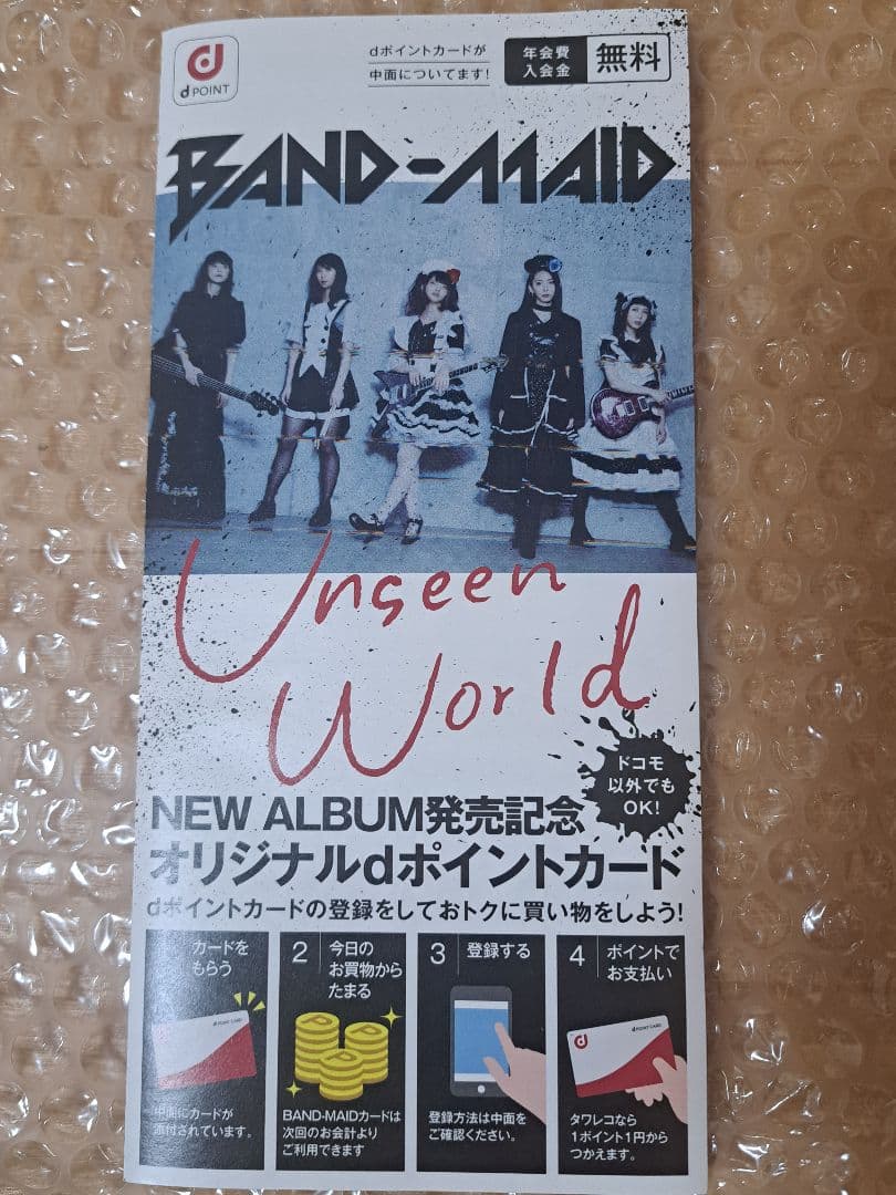 BAND-MAID Unseen World 初回生産限定盤