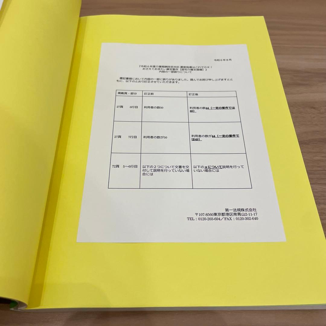 令和6年度運営指導はこれでOK算定要件通所介護編居宅介護支援編小規模多機能3冊