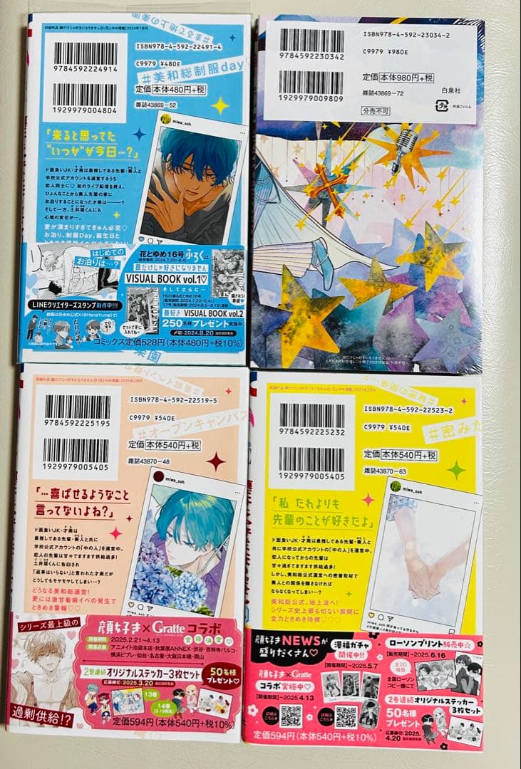 顔だけじゃ好きになりません　17 全巻　こみらの　TSUTAYA特典　特装版