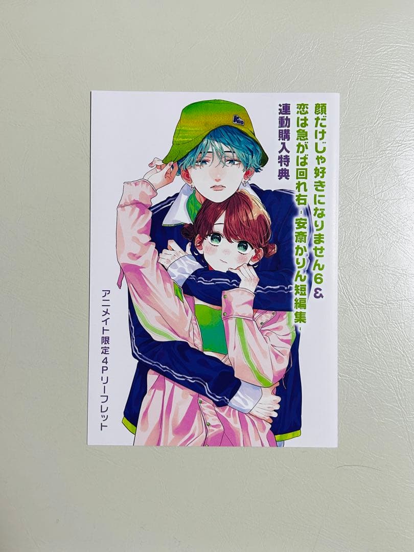 顔だけじゃ好きになりません　17 全巻　こみらの　TSUTAYA特典　特装版