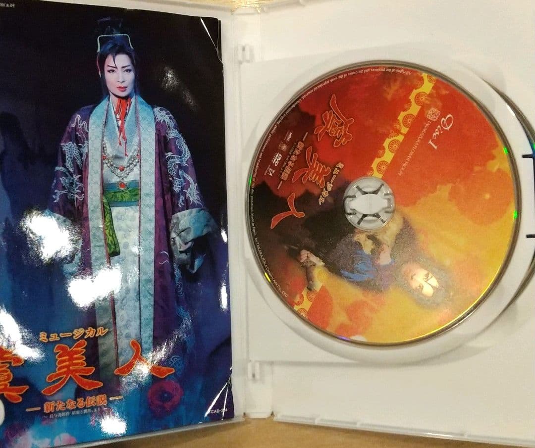 宝塚　 虞美人-新たなる伝説　花組