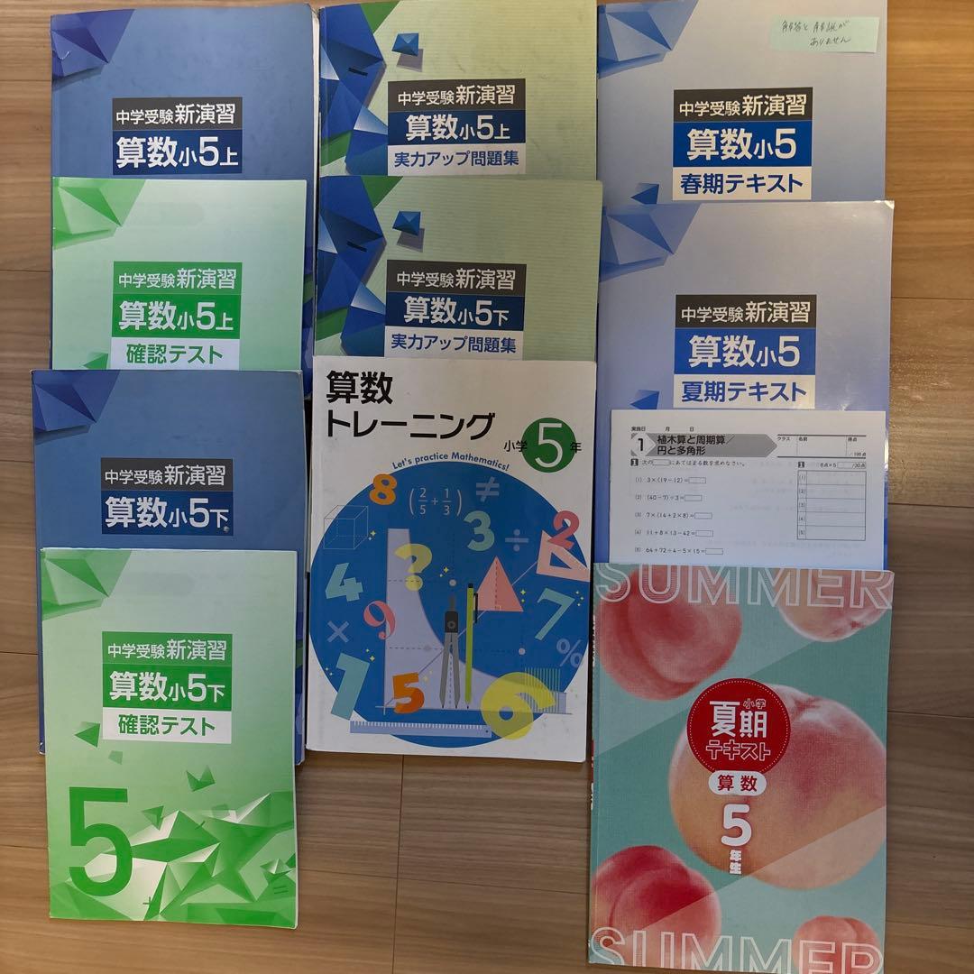 中学受験新演習　各種　小5 2025年度受験生　第一志望合格　女子使用　春夏冬期