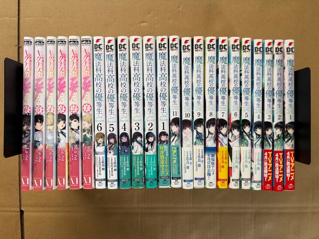 魔法科高校の劣等生・優等生 コミカライズ 全巻まとめ売り