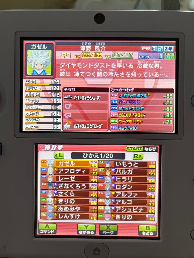 【wifi配信キャラ、限定鍵】イナズマイレブンGOギャラクシースーパーノヴァ