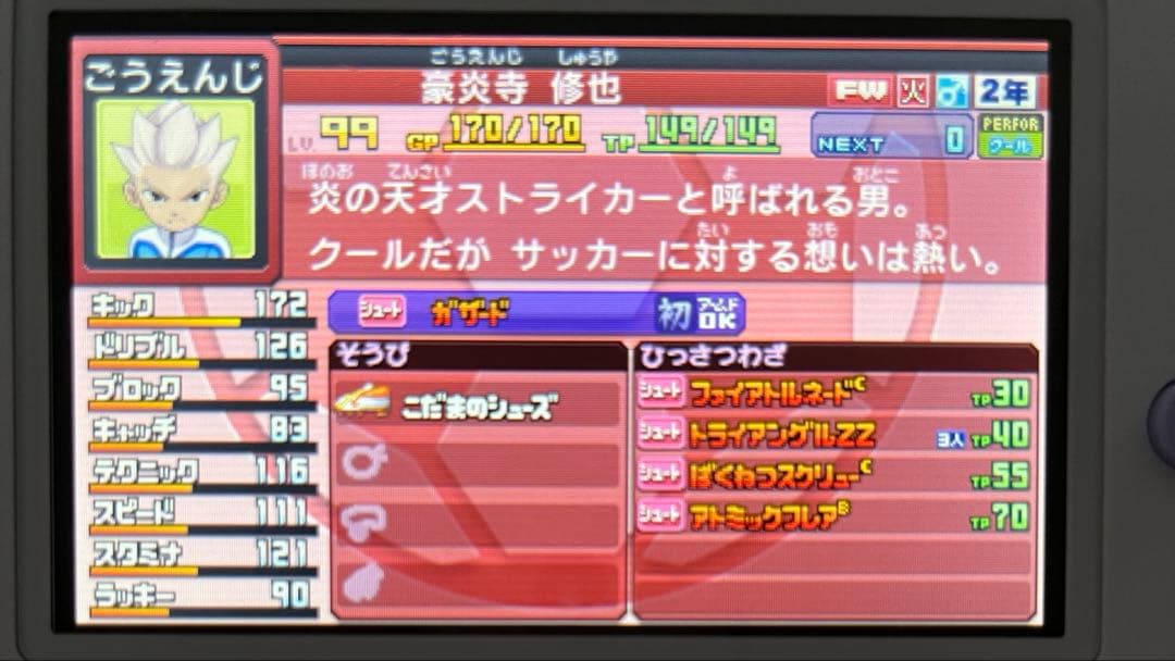 【wifi配信キャラ、限定鍵】イナズマイレブンGOギャラクシースーパーノヴァ