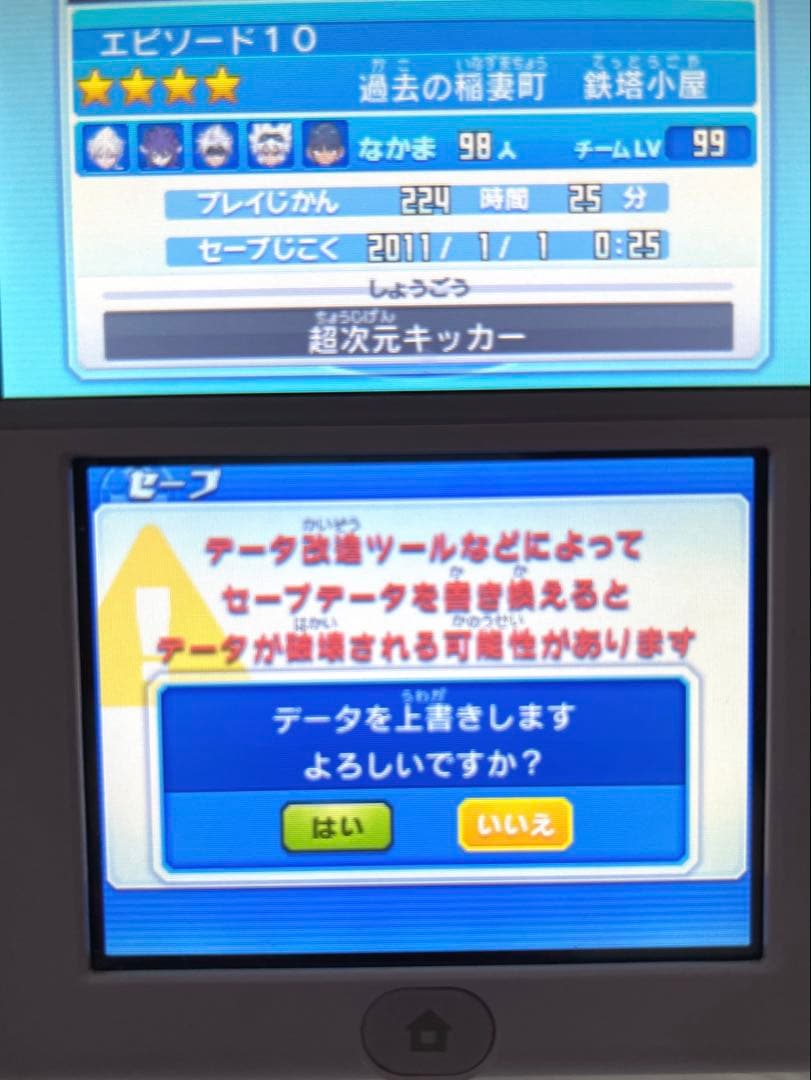 【wifi配信キャラ、限定鍵】イナズマイレブンGOギャラクシースーパーノヴァ