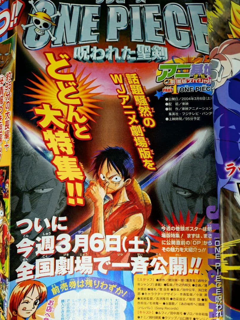【週刊少年ジャンプ2004年14号】劇場版「ONEPIECE 呪われた聖剣」