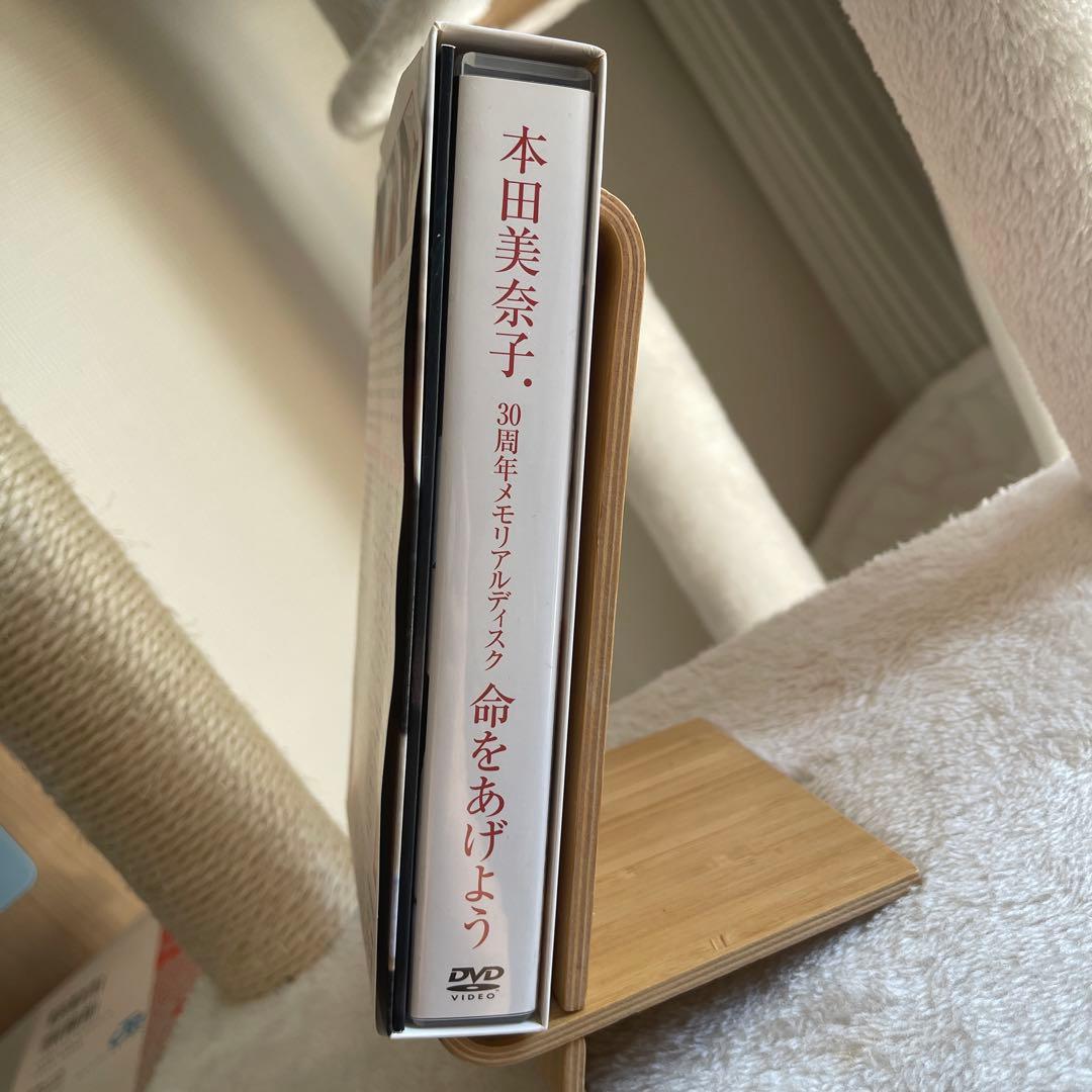 本田美奈子./30周年メモリアルディスク 命をあげよう Unreleased …