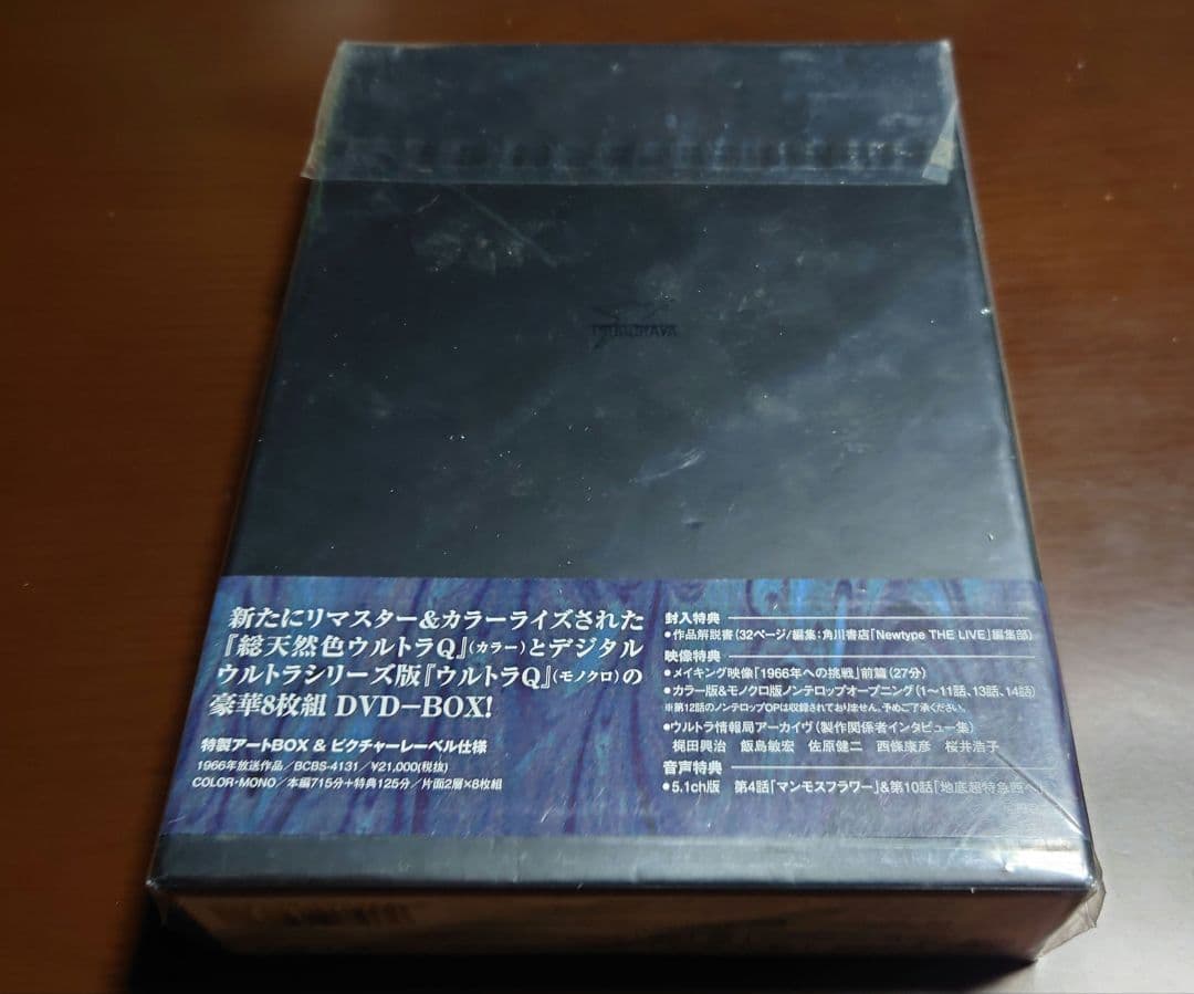 総天然色ウルトラQ DVD-BOXⅠ〈8枚組〉