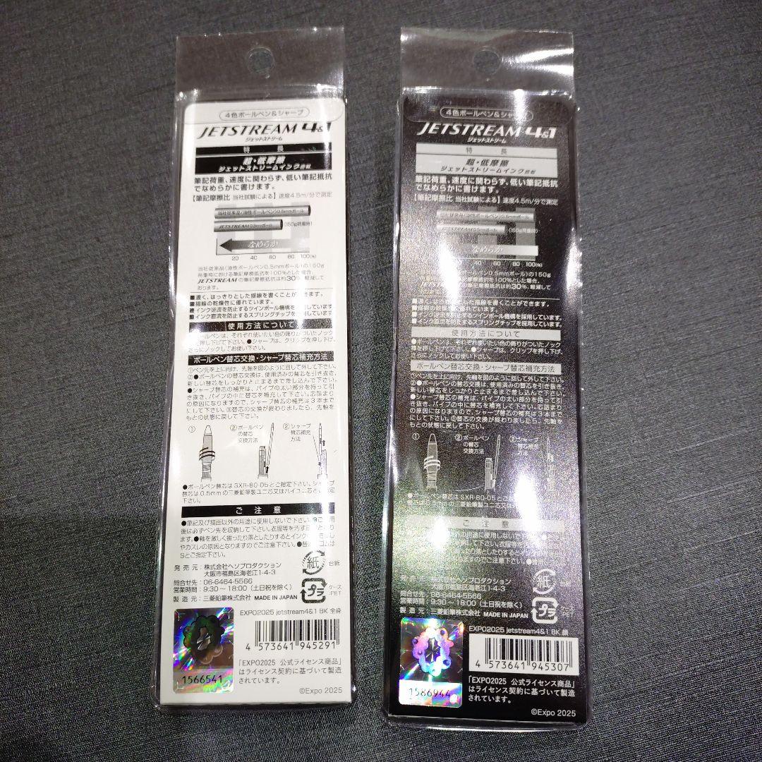 【新品値下げ！】黒ミャクミャクJETSTREAM ブラック ボールペン2本