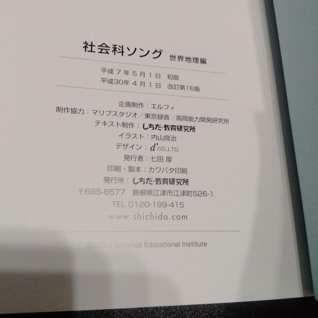 5冊　うたって覚えよう　理科ソング　社会ソング　テキスト