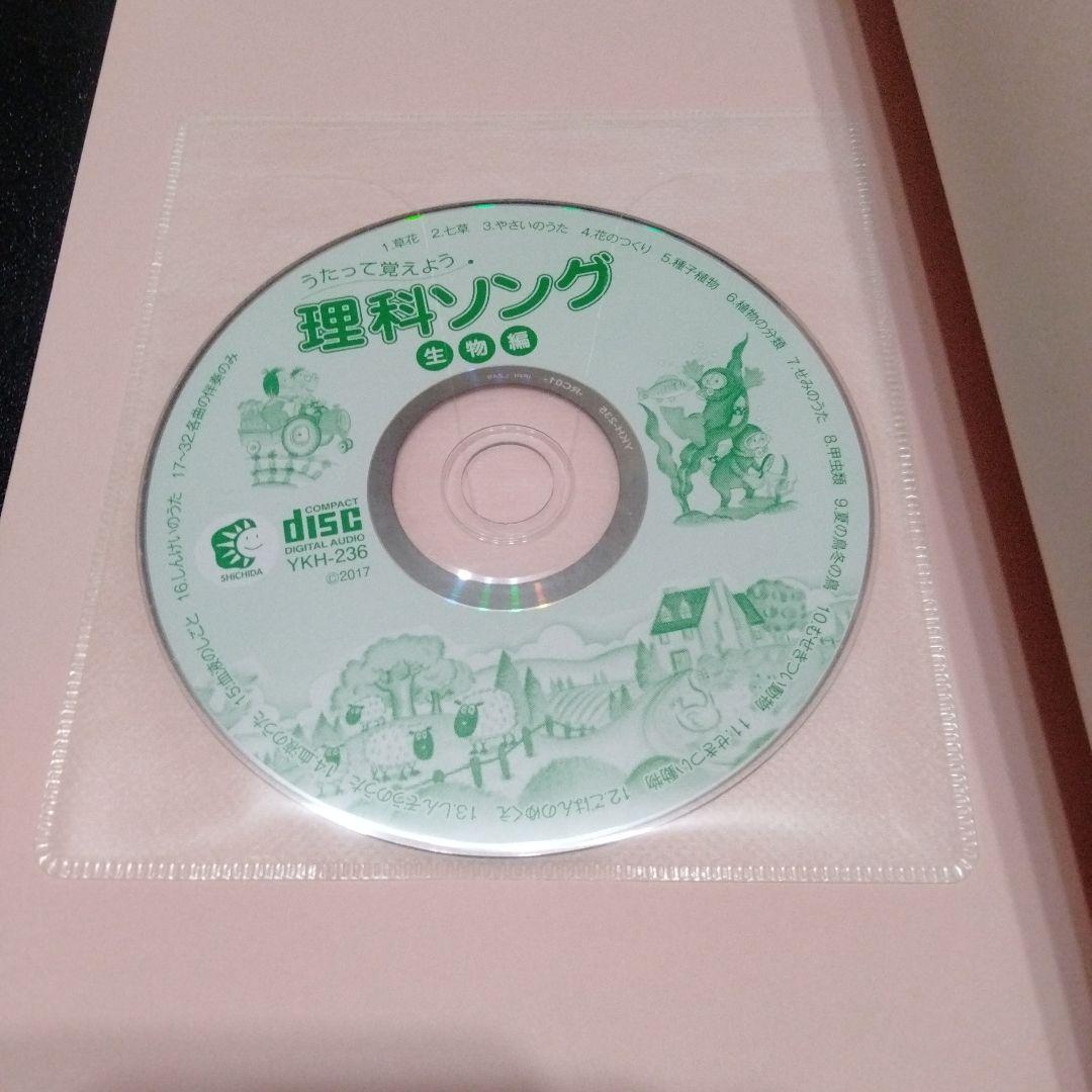 5冊　うたって覚えよう　理科ソング　社会ソング　テキスト