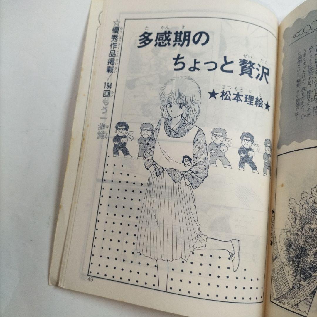 るん⭐なかよし⭐まんがスクール通信⭐Vol.17⭐