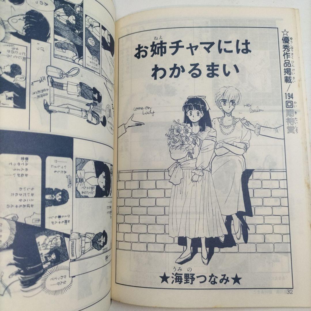 るん⭐なかよし⭐まんがスクール通信⭐Vol.17⭐