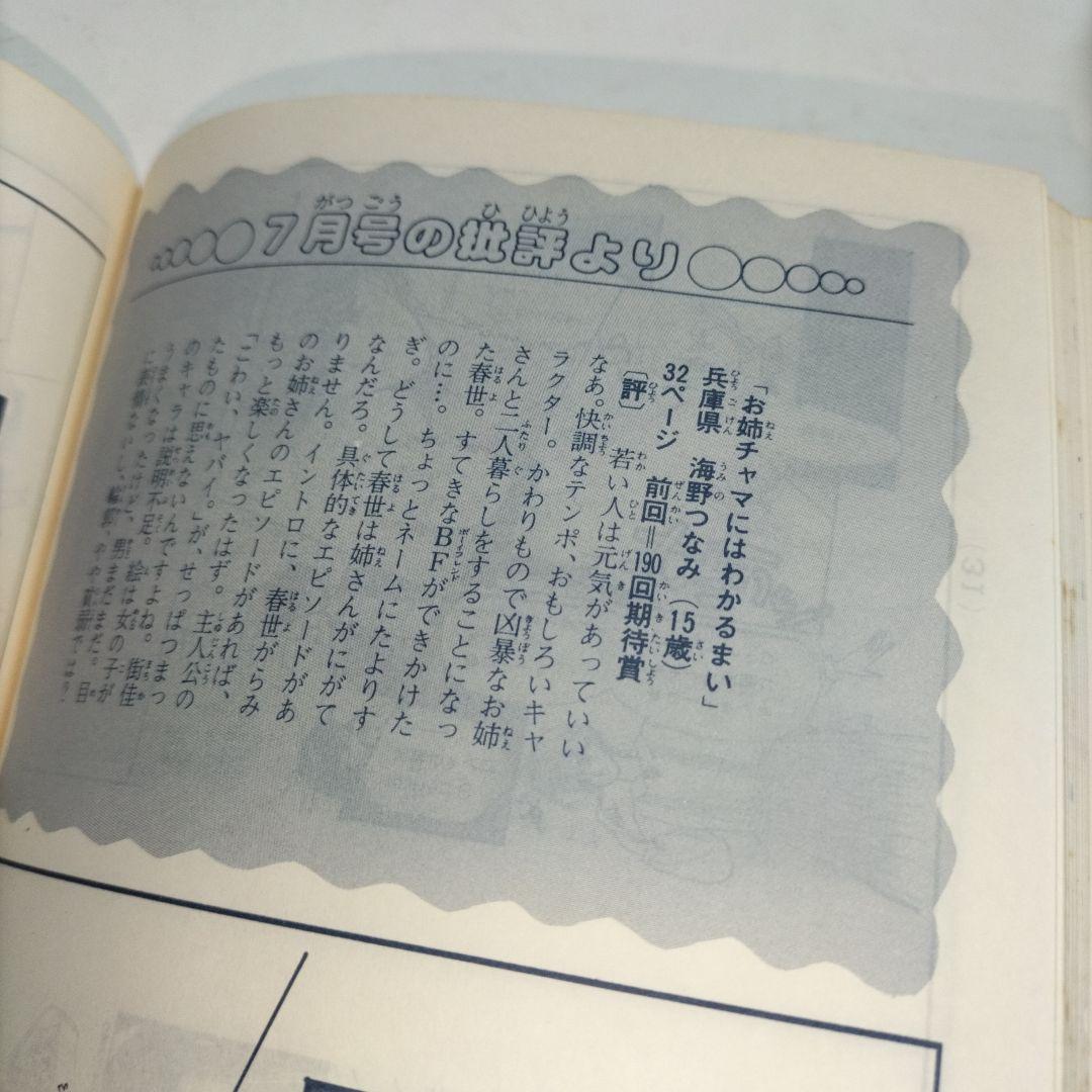 るん⭐なかよし⭐まんがスクール通信⭐Vol.17⭐