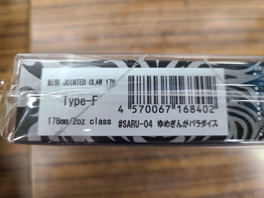 【限定100本 】 ジョインテッドクロー178「ゆめぎんがパラダイス」ジョイクロ