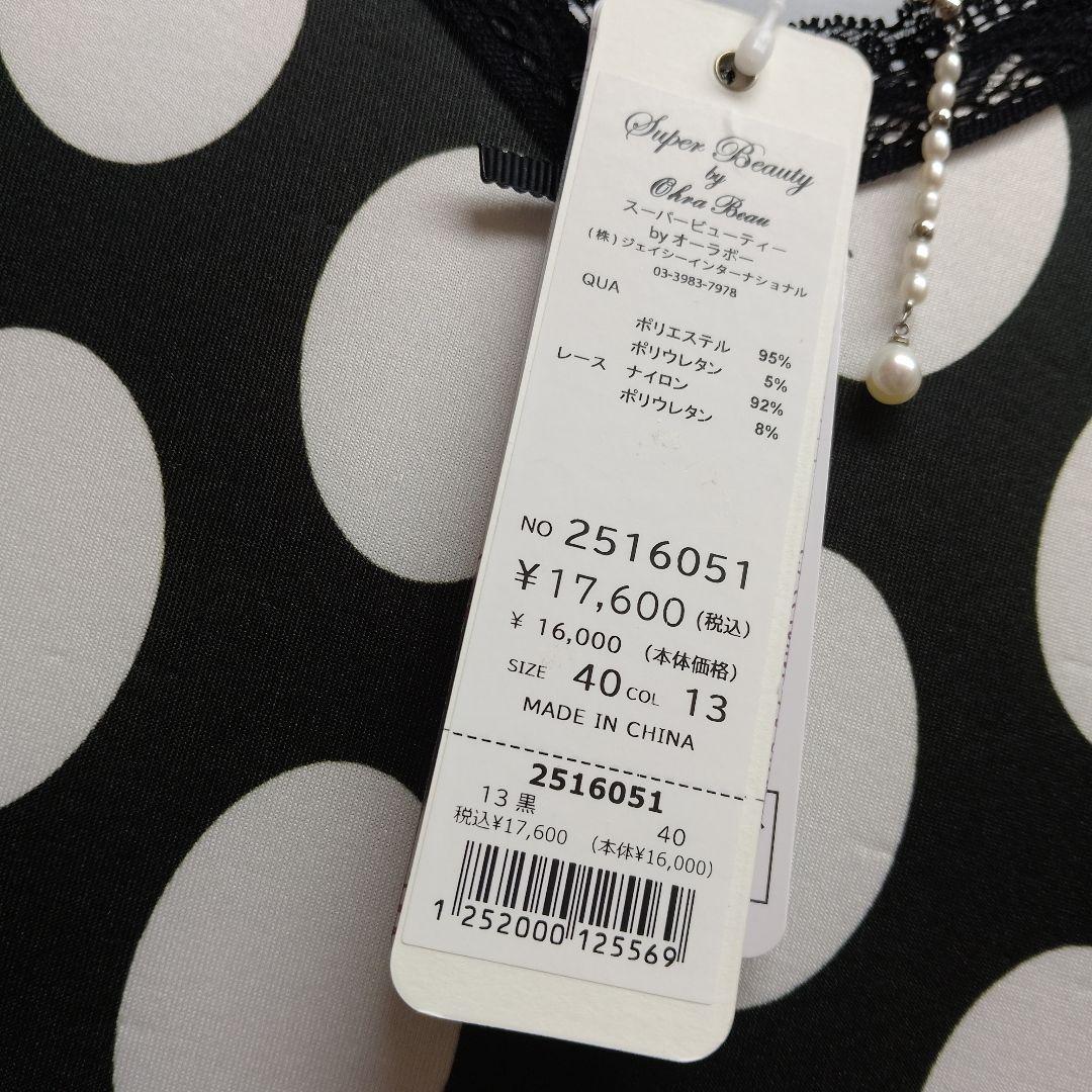 黒地に水玉柄ジャージ ロングワンピースサイズ40