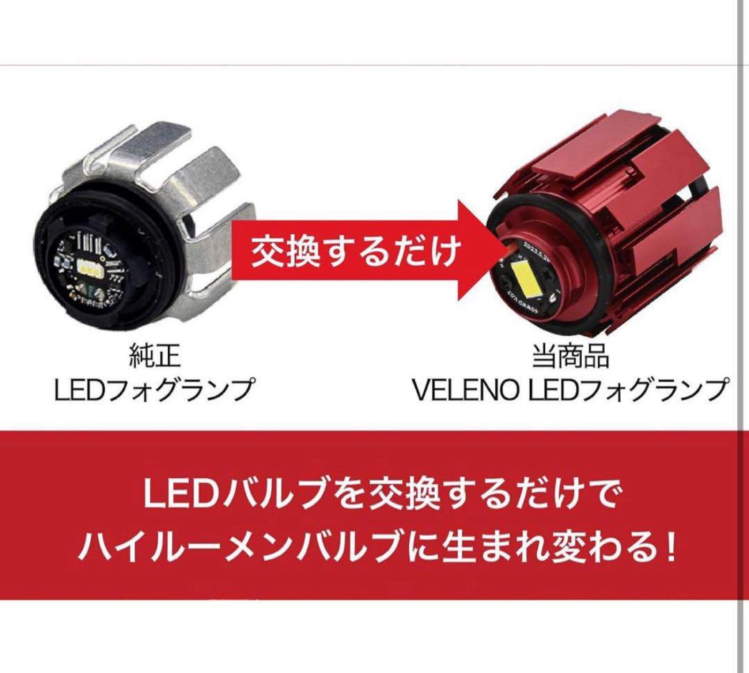 VELENO フォグランプ LED L1B 8400lm イエロー 黄色 14