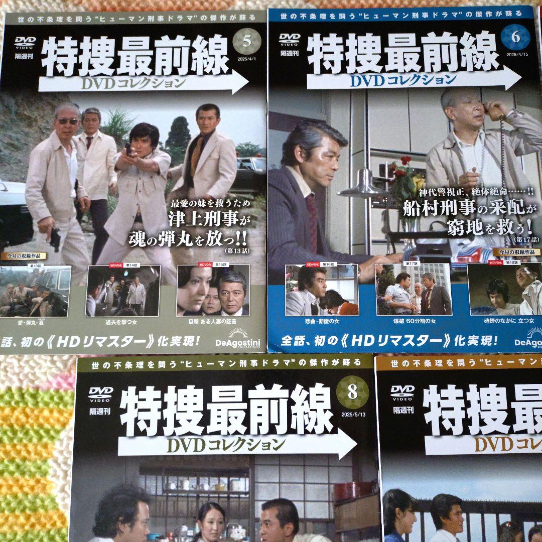 特捜最前線★DVDコレクション⑤⑥⑦⑧⑨セット★DVD新品未開封