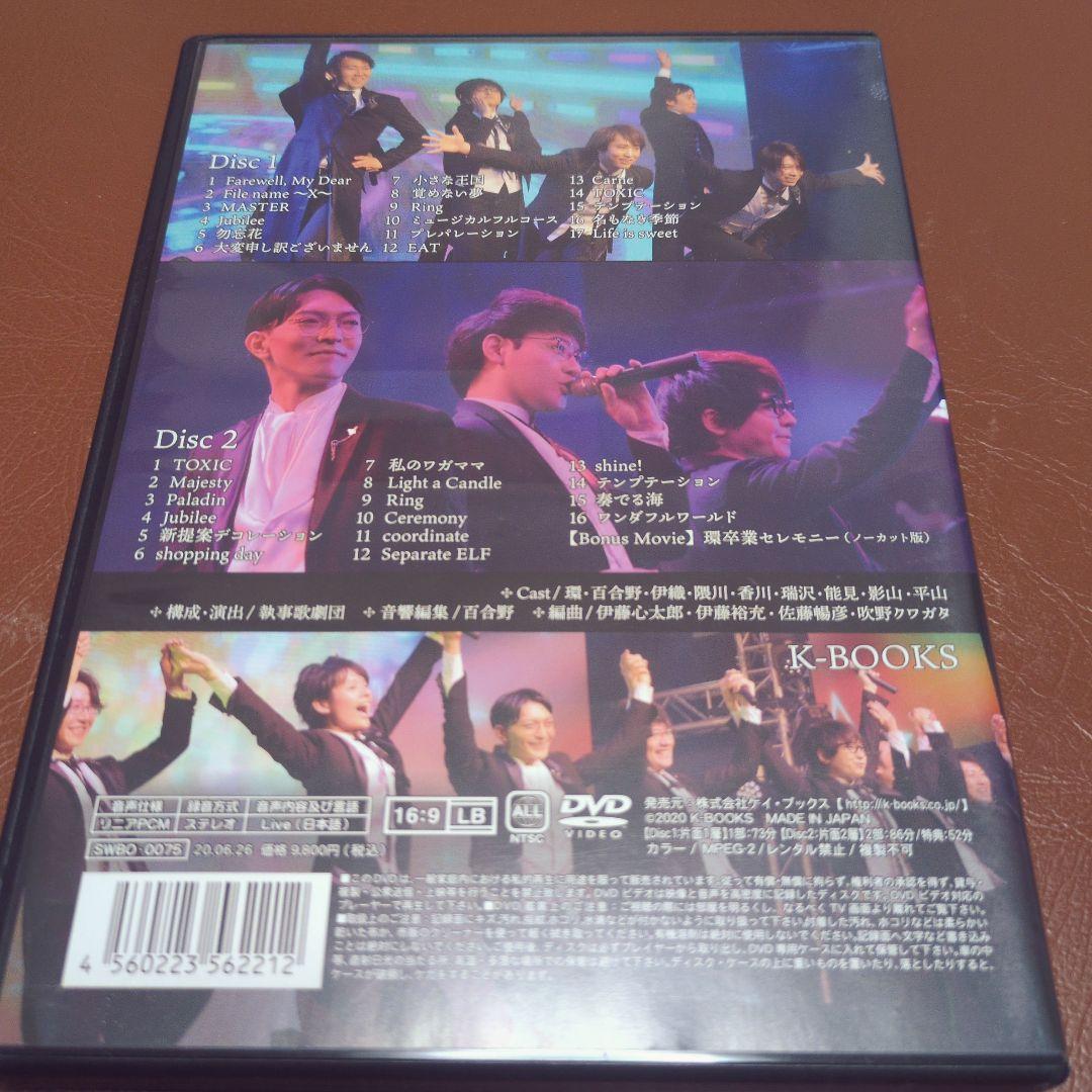 執事歌劇団コンサートDVD STORIA/10th Anniversary