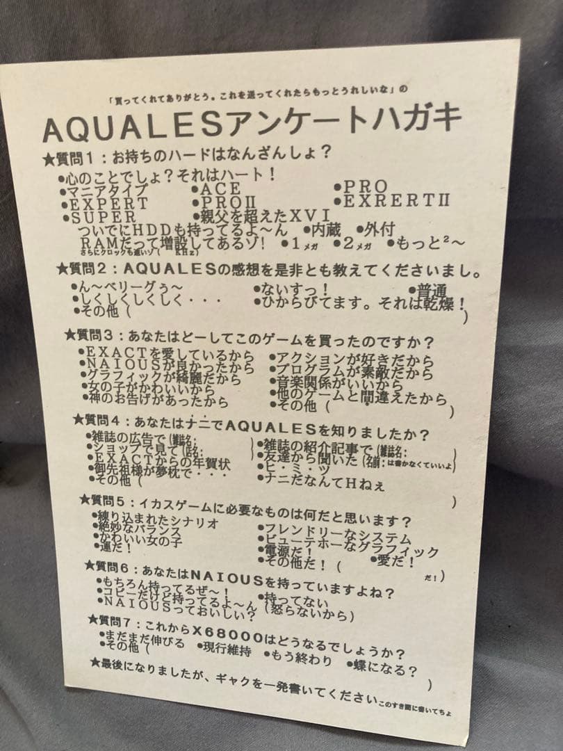 状態良好　アクアレス for X68000 アクションゲーム