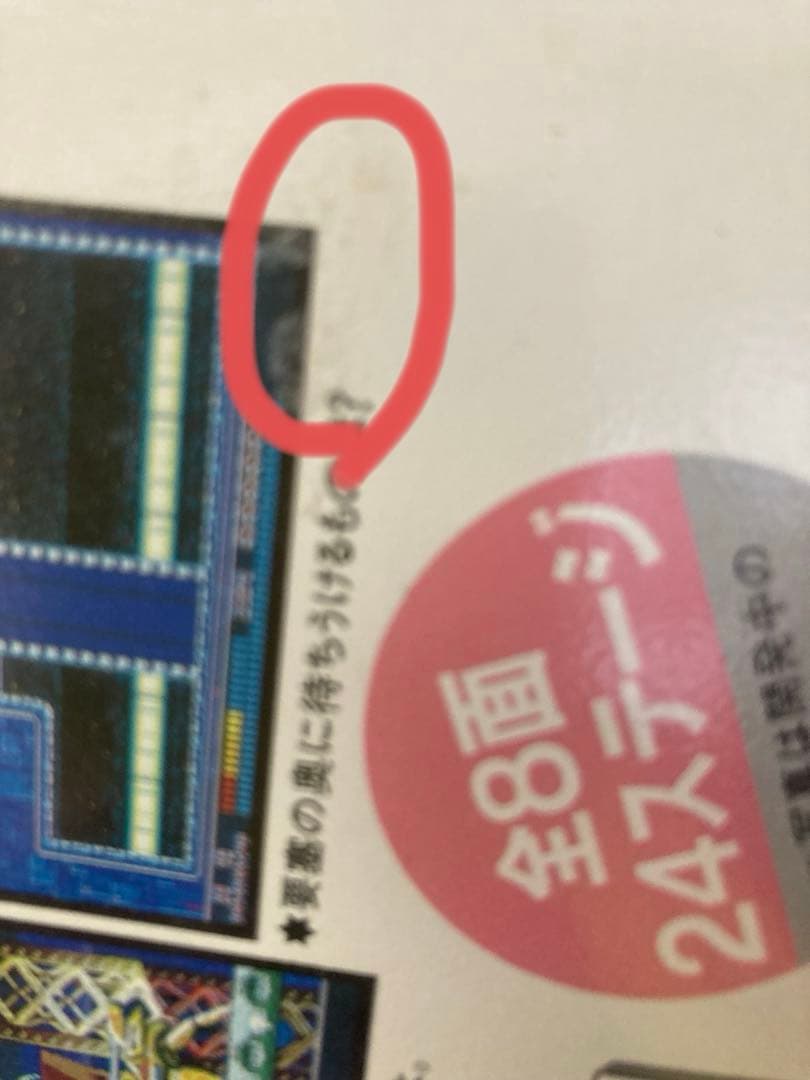 状態良好　アクアレス for X68000 アクションゲーム