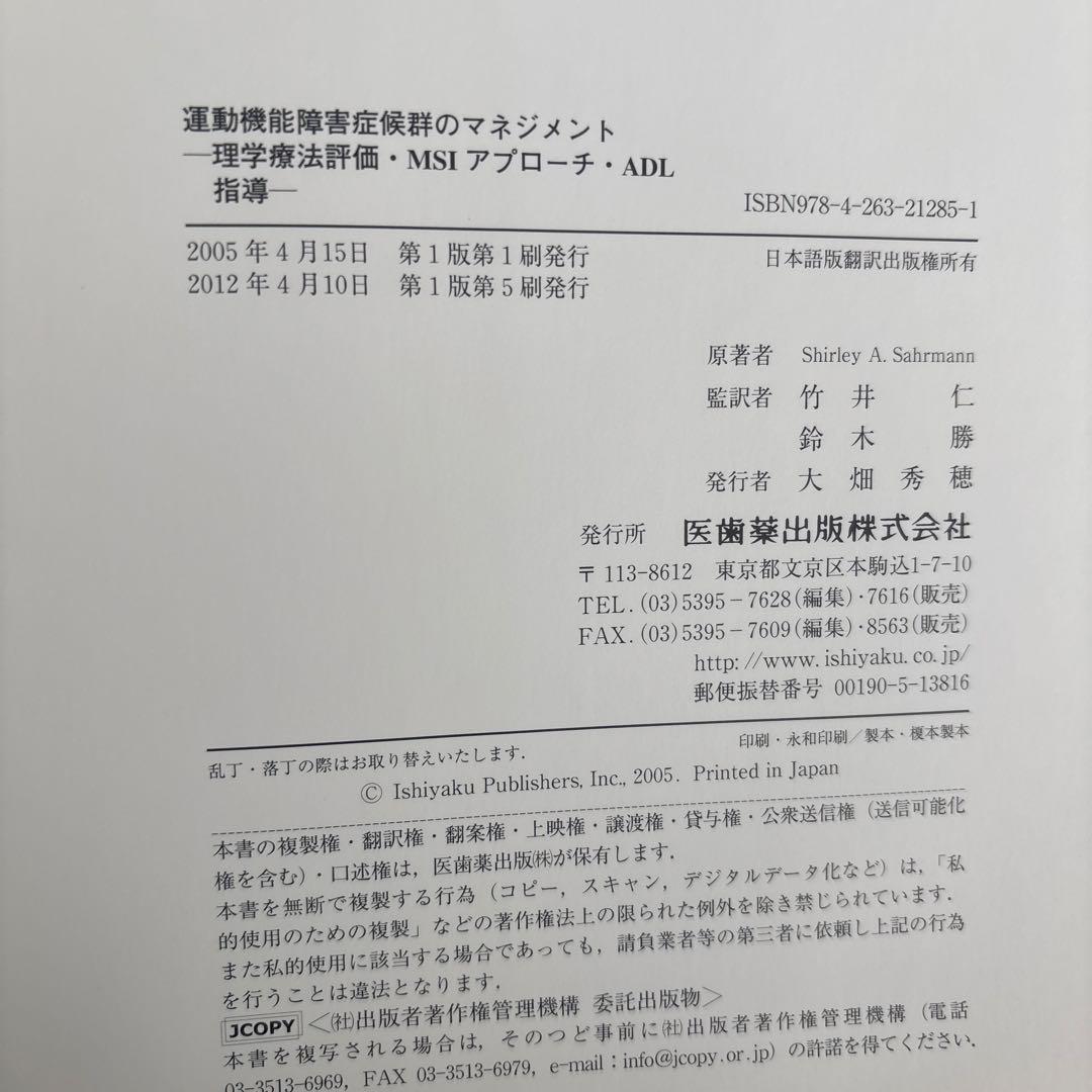 運動機能障害症候群のマネジメント 理学療法評価とMBS/ADL指導