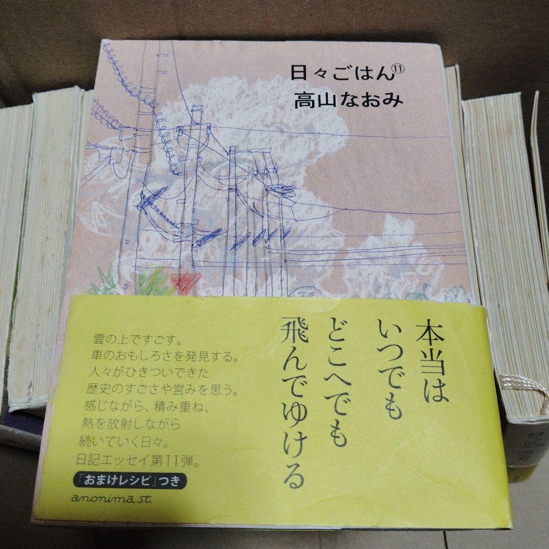 日々ごはん 高山なおみ 全11巻