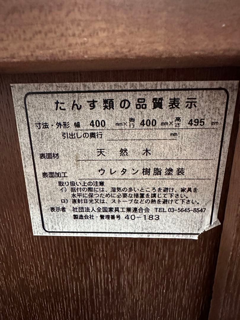 ベッドサイドチェスト①