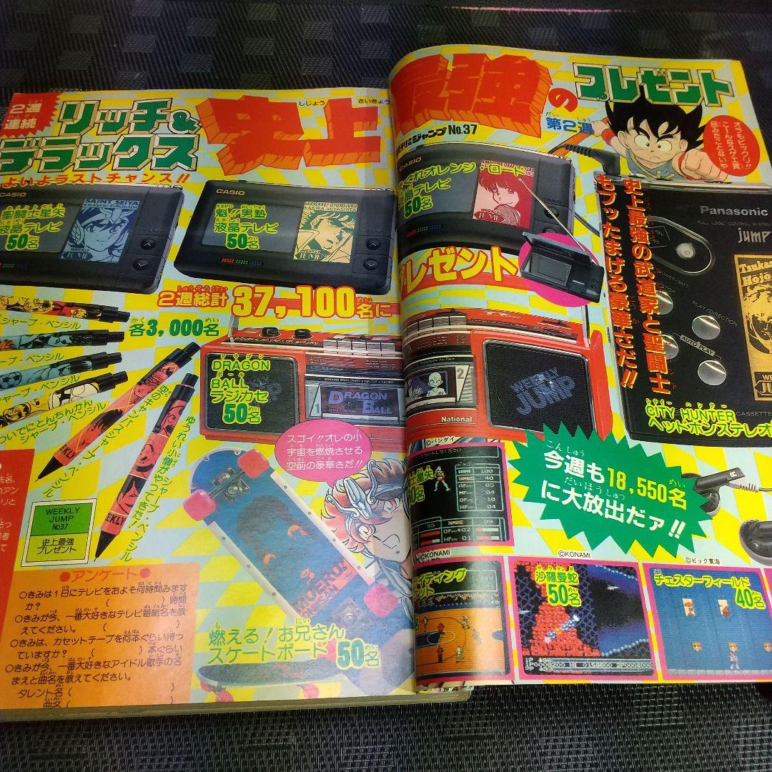 週刊少年ジャンプ 1987年37号※ドラゴンボール 表紙※北斗の拳 巻頭カラー
