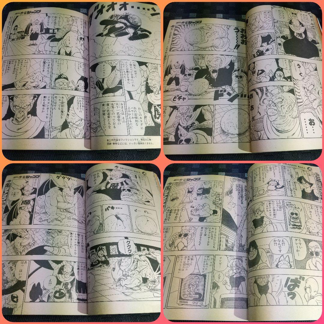 週刊少年ジャンプ 1987年37号※ドラゴンボール 表紙※北斗の拳 巻頭カラー