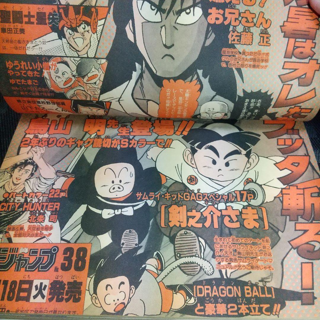 週刊少年ジャンプ 1987年37号※ドラゴンボール 表紙※北斗の拳 巻頭カラー