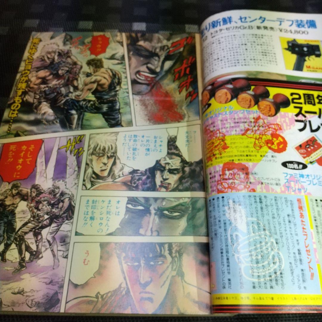 週刊少年ジャンプ 1987年37号※ドラゴンボール 表紙※北斗の拳 巻頭カラー