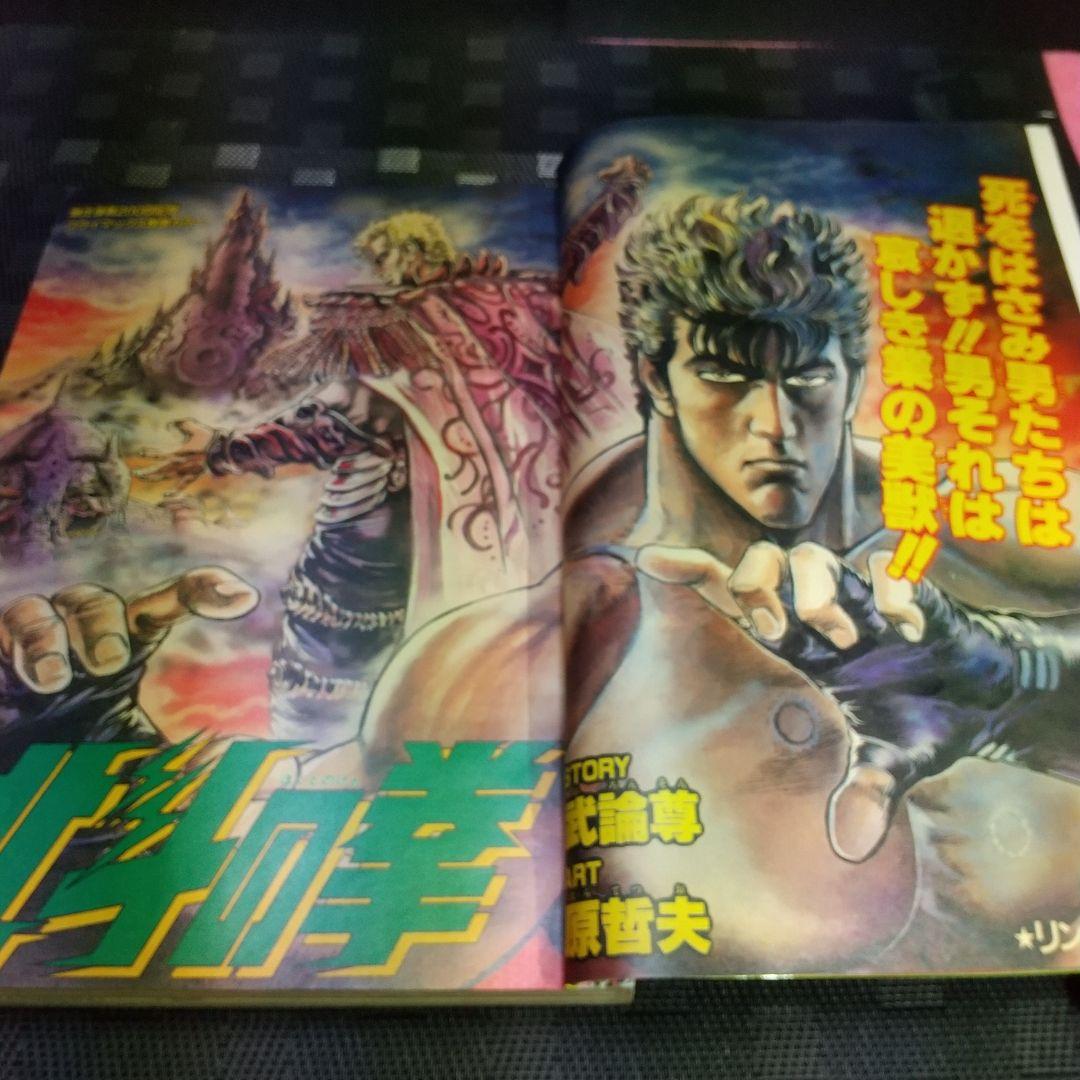 週刊少年ジャンプ 1987年37号※ドラゴンボール 表紙※北斗の拳 巻頭カラー