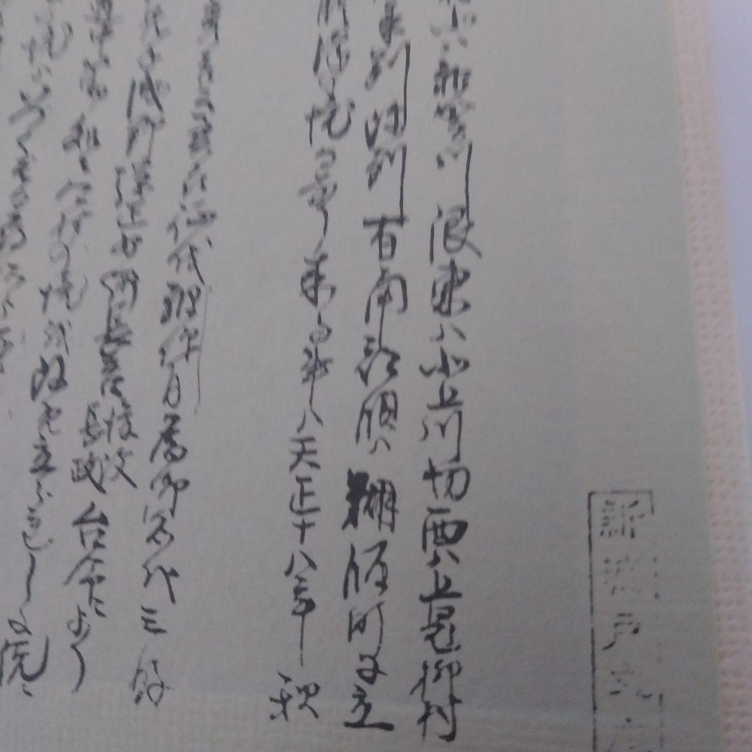 郷村誌考　鬼柳物語　藩境塚を掘る